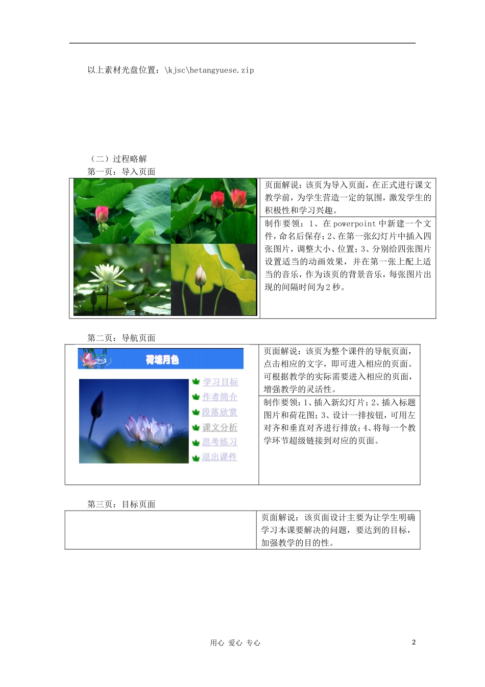 【新课标讲堂】2012届高一语文 1.1《荷塘月色》学案 新人教版必修2_第2页