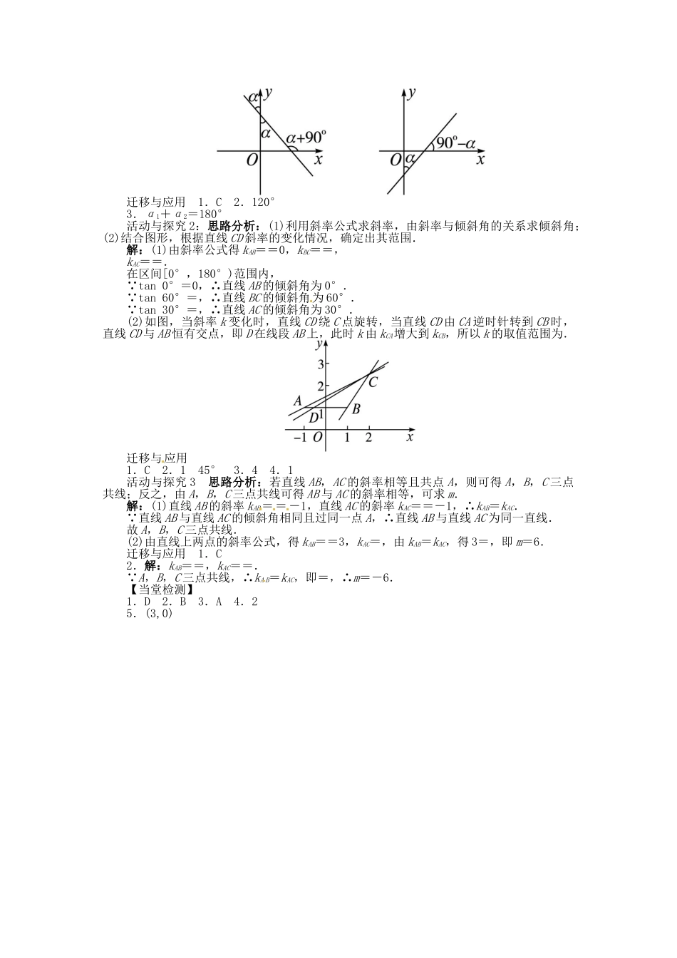 【志鸿全优设计】2013-2014学年高中数学 第三章3.1.1倾斜角与斜率导学案 新人教A版必修2_第3页