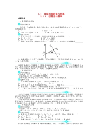 【志鸿全优设计】2013-2014学年高中数学 第三章3.1.1倾斜角与斜率导学案 新人教A版必修2