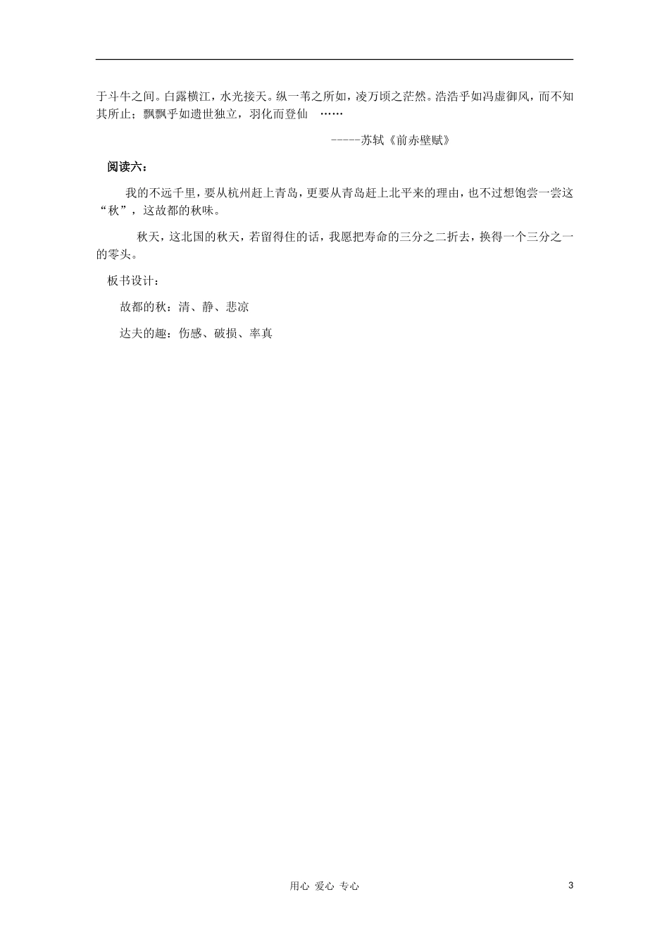 【新课标讲堂】2012届高一语文 1.2《故都的秋》学案 新人教版必修2_第3页