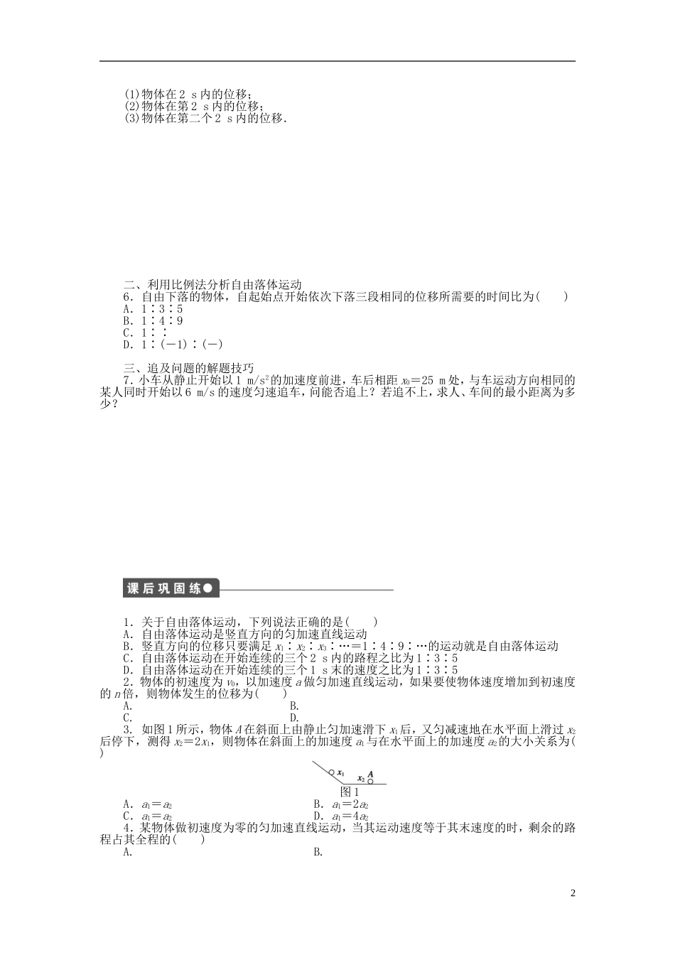 【步步高 学案导学设计】2014-2015学年高中物理 第一章 第8节 匀变速直线运动规律的应用课时作业 教科版必修1_第2页