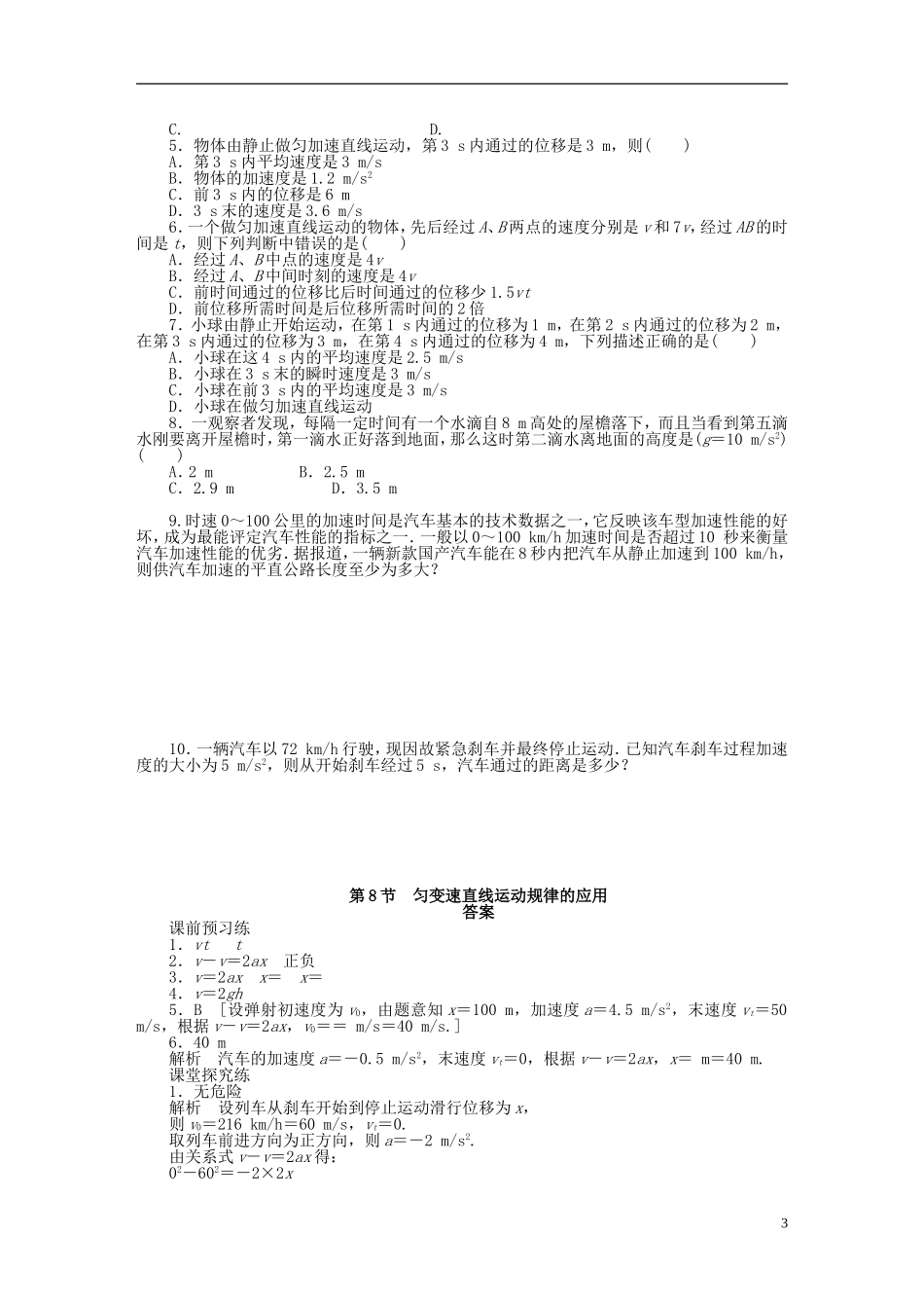 【步步高 学案导学设计】2014-2015学年高中物理 第一章 第8节 匀变速直线运动规律的应用课时作业 教科版必修1_第3页