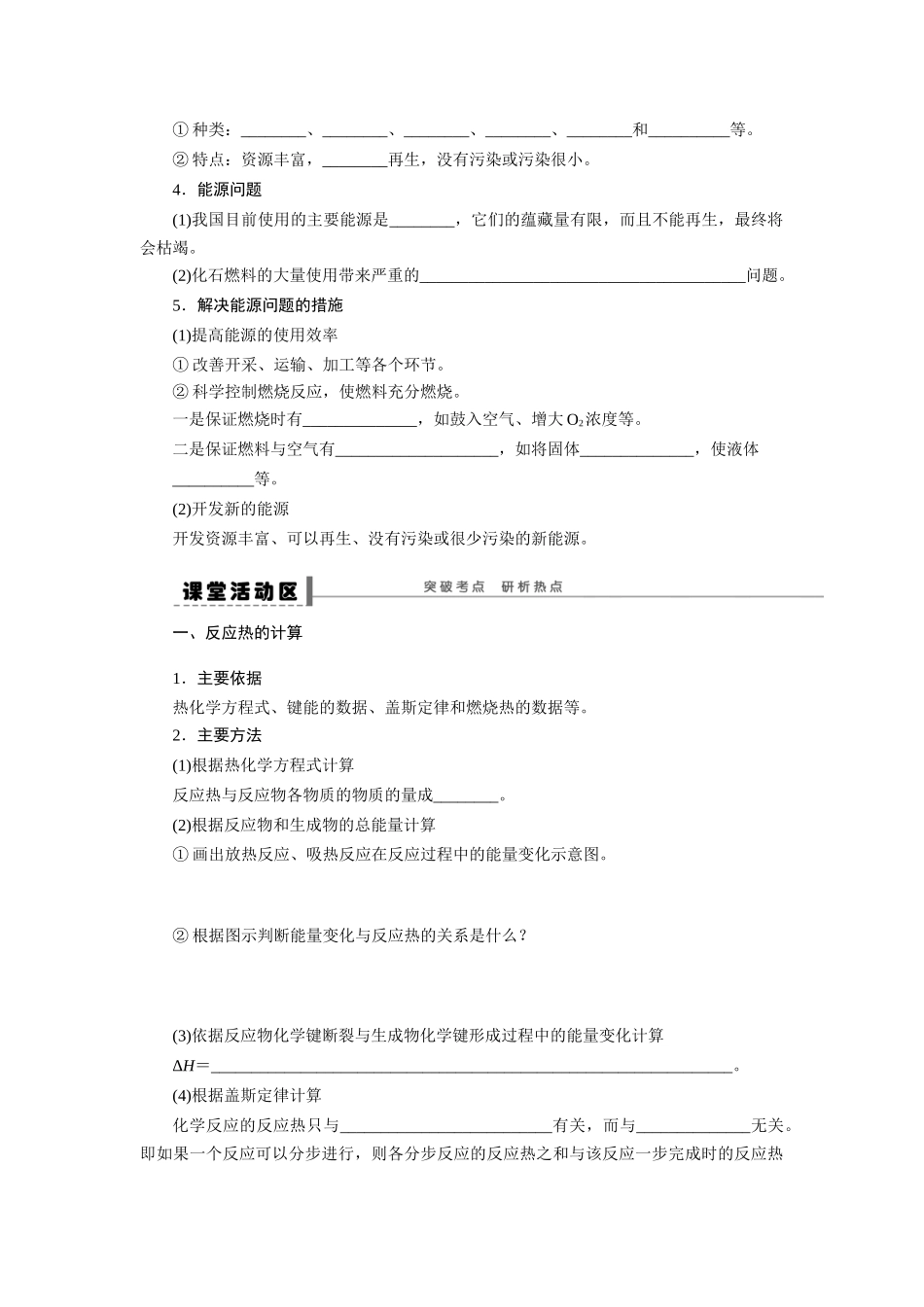 【步步高】2015届高考化学大一轮复习 反应热的计算和测定能源配套导学案（含解析）苏教版_第2页