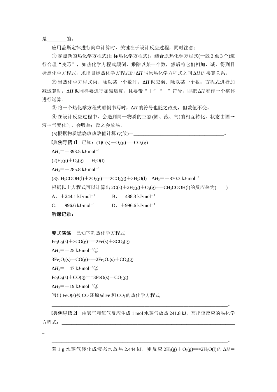 【步步高】2015届高考化学大一轮复习 反应热的计算和测定能源配套导学案（含解析）苏教版_第3页