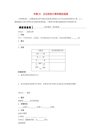 【步步高】2015届高考化学大一轮复习 反应热的计算和测定能源配套导学案（含解析）苏教版