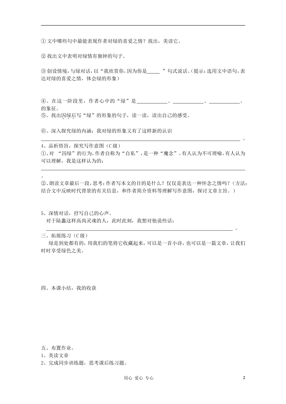 【新课标讲堂】2012届高一语文 1.3《囚绿记》学案 新人教版必修2_第2页