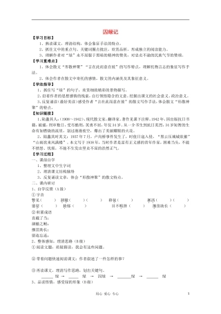 【新课标讲堂】2012届高一语文 1.3《囚绿记》学案 新人教版必修2