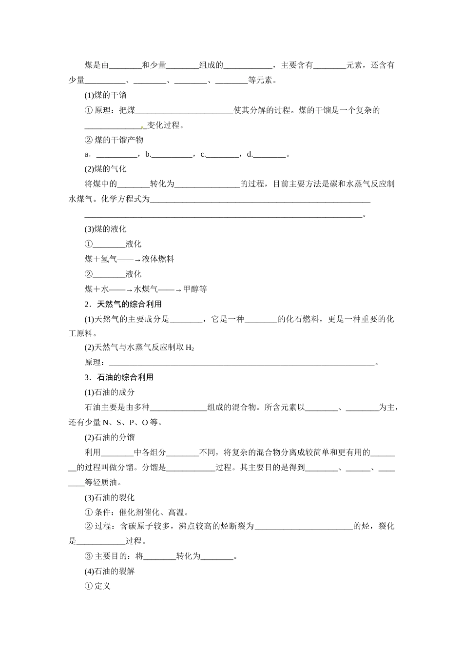 【步步高】2015届高考化学大一轮复习 芳香烃煤配套导学案（含解析）苏教版_第2页