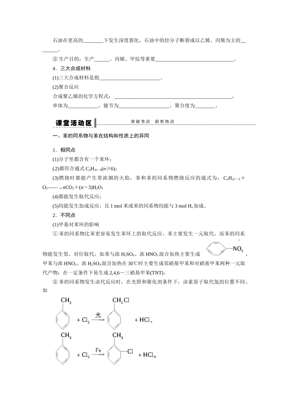 【步步高】2015届高考化学大一轮复习 芳香烃煤配套导学案（含解析）苏教版_第3页