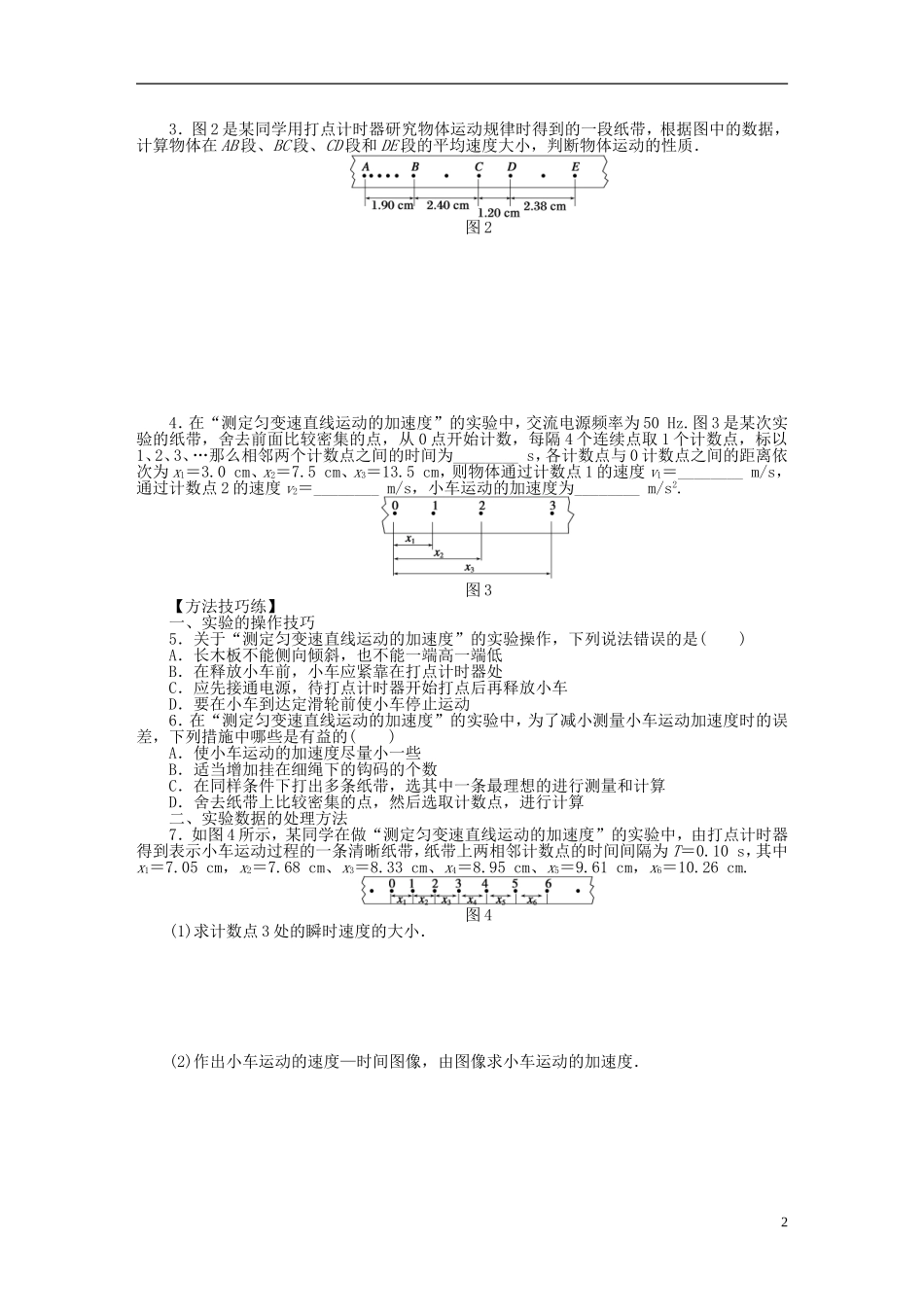 【步步高 学案导学设计】2014-2015学年高中物理 第一章 第9节 测定匀变速直线运动的加速度课时作业 教科版必修1_第2页
