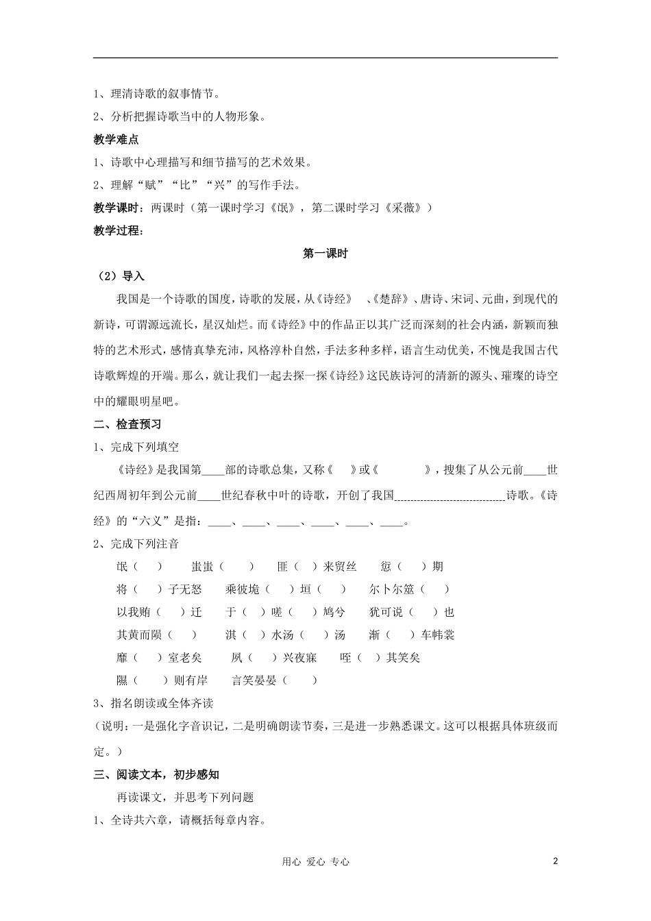 【新课标讲堂】2012届高一语文 2.4《诗经两首》学案 新人教版必修2_第2页