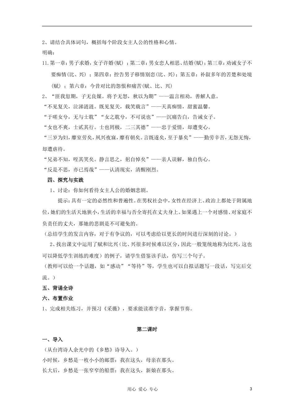 【新课标讲堂】2012届高一语文 2.4《诗经两首》学案 新人教版必修2_第3页