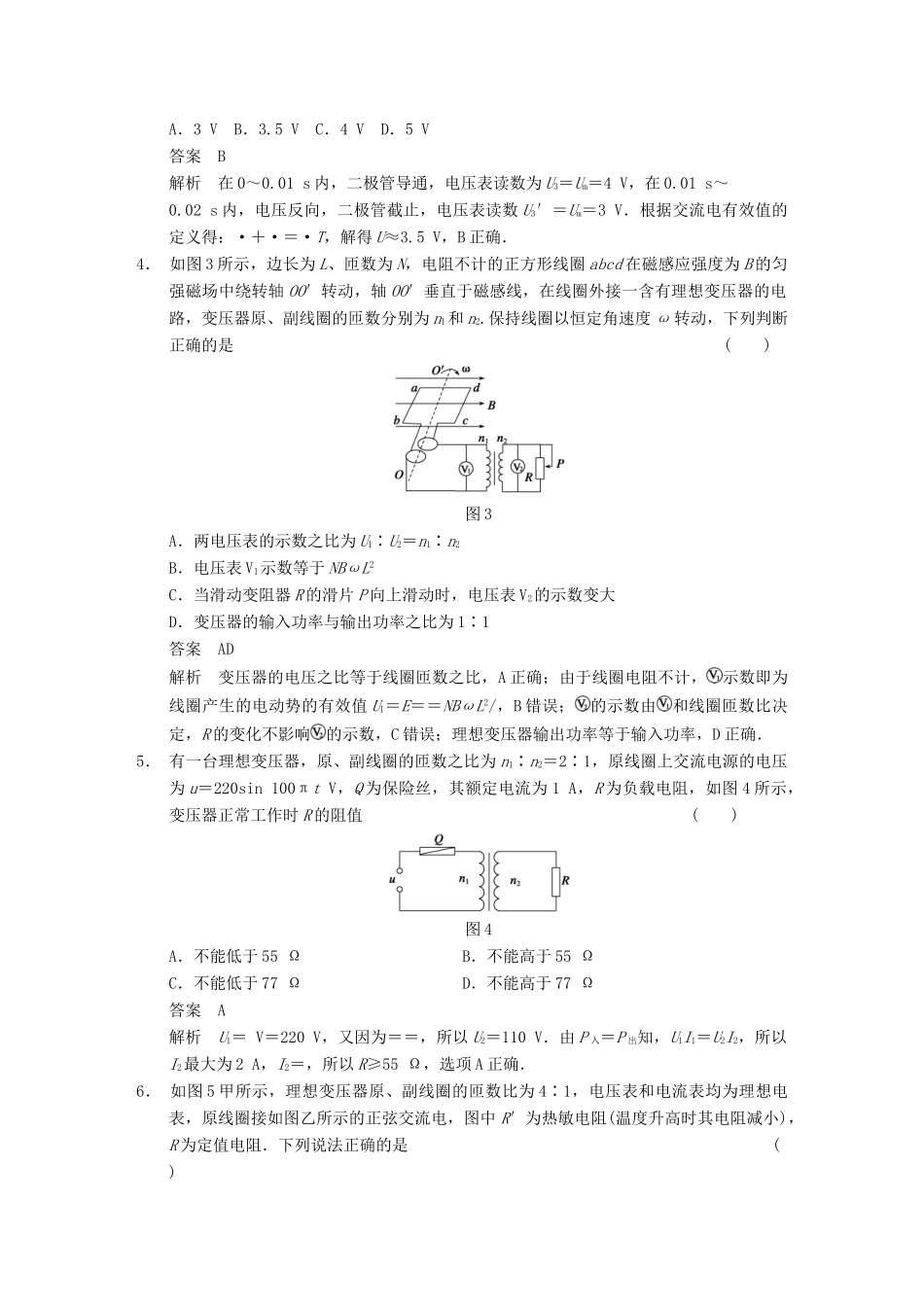 【步步高】2014高考物理大一轮复习讲义 第十章 章末限时练（含解析） 新人教版_第2页