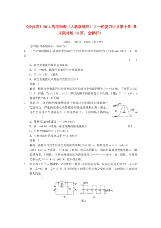 【步步高】2014高考物理大一轮复习讲义 第十章 章末限时练（含解析） 新人教版