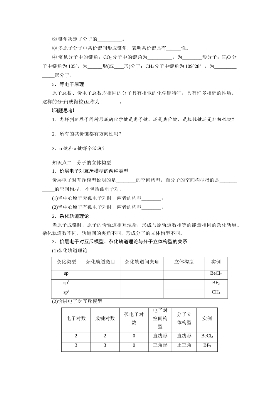 【步步高】2015届高考化学大一轮复习 分子结构与性质配套导学案（含解析）苏教版_第2页