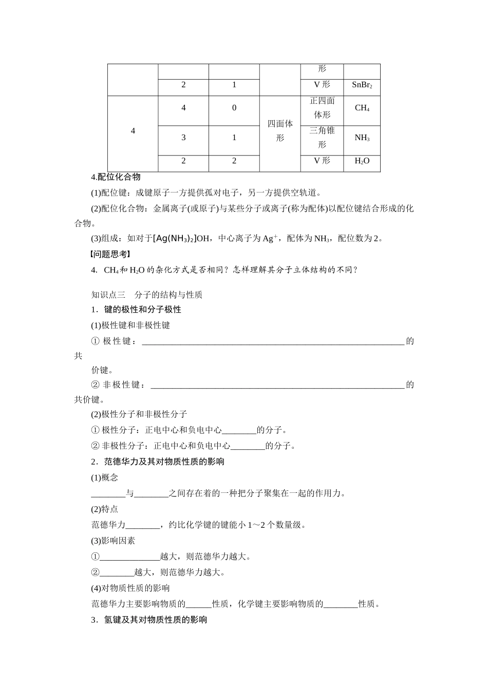 【步步高】2015届高考化学大一轮复习 分子结构与性质配套导学案（含解析）苏教版_第3页