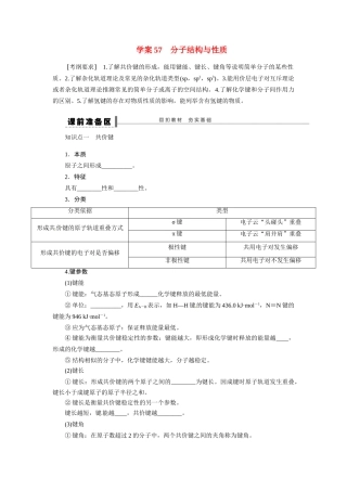 【步步高】2015届高考化学大一轮复习 分子结构与性质配套导学案（含解析）苏教版