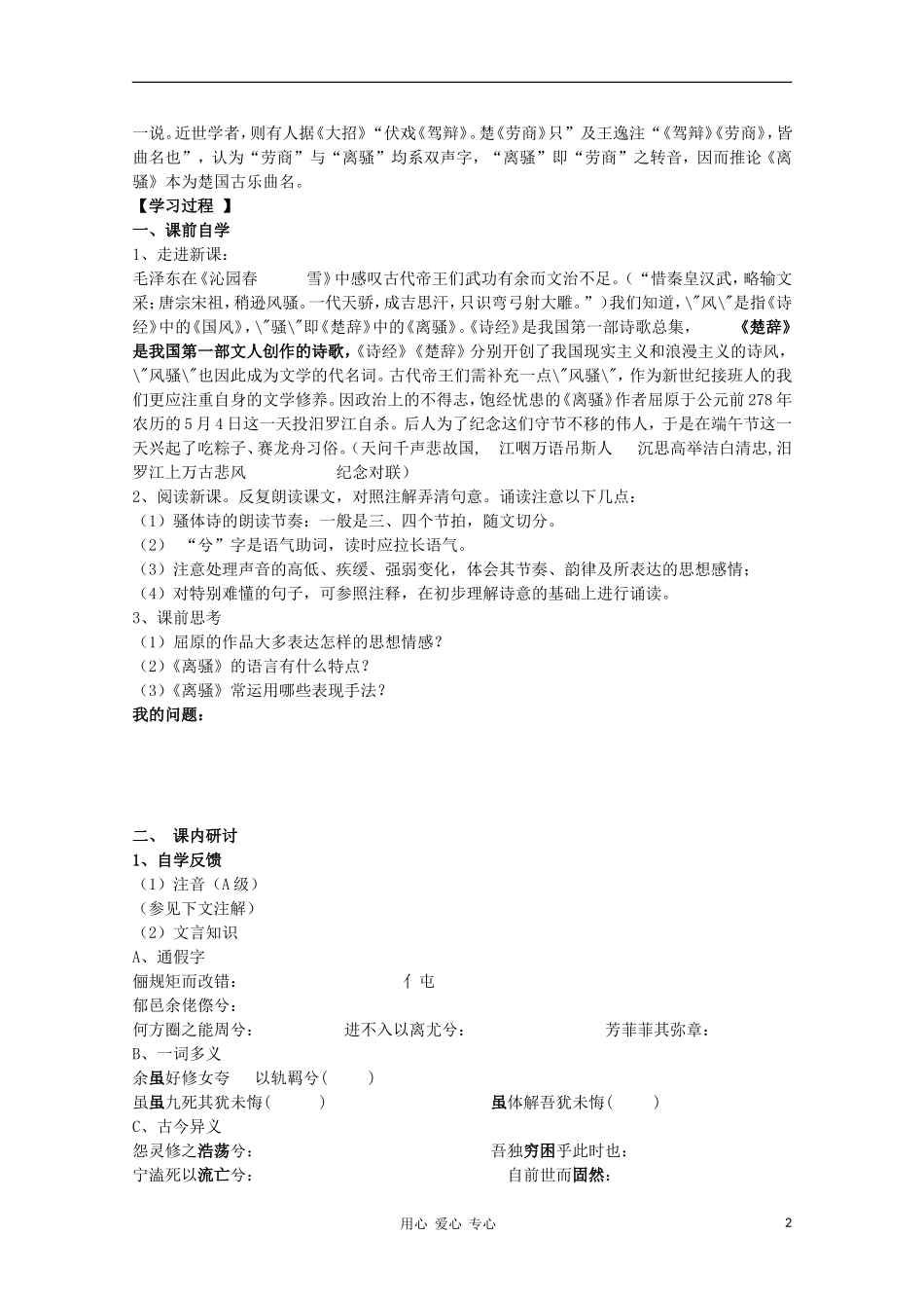 【新课标讲堂】2012届高一语文 2.5《离骚》学案 新人教版必修2_第2页