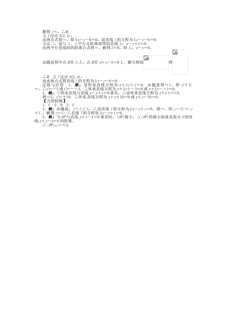 【志鸿全优设计】2013-2014学年高中数学 第三章3.3.3～3.3.4点到直线的距离、两条平行直线间的距离导学案 新人教A版必修2_第3页
