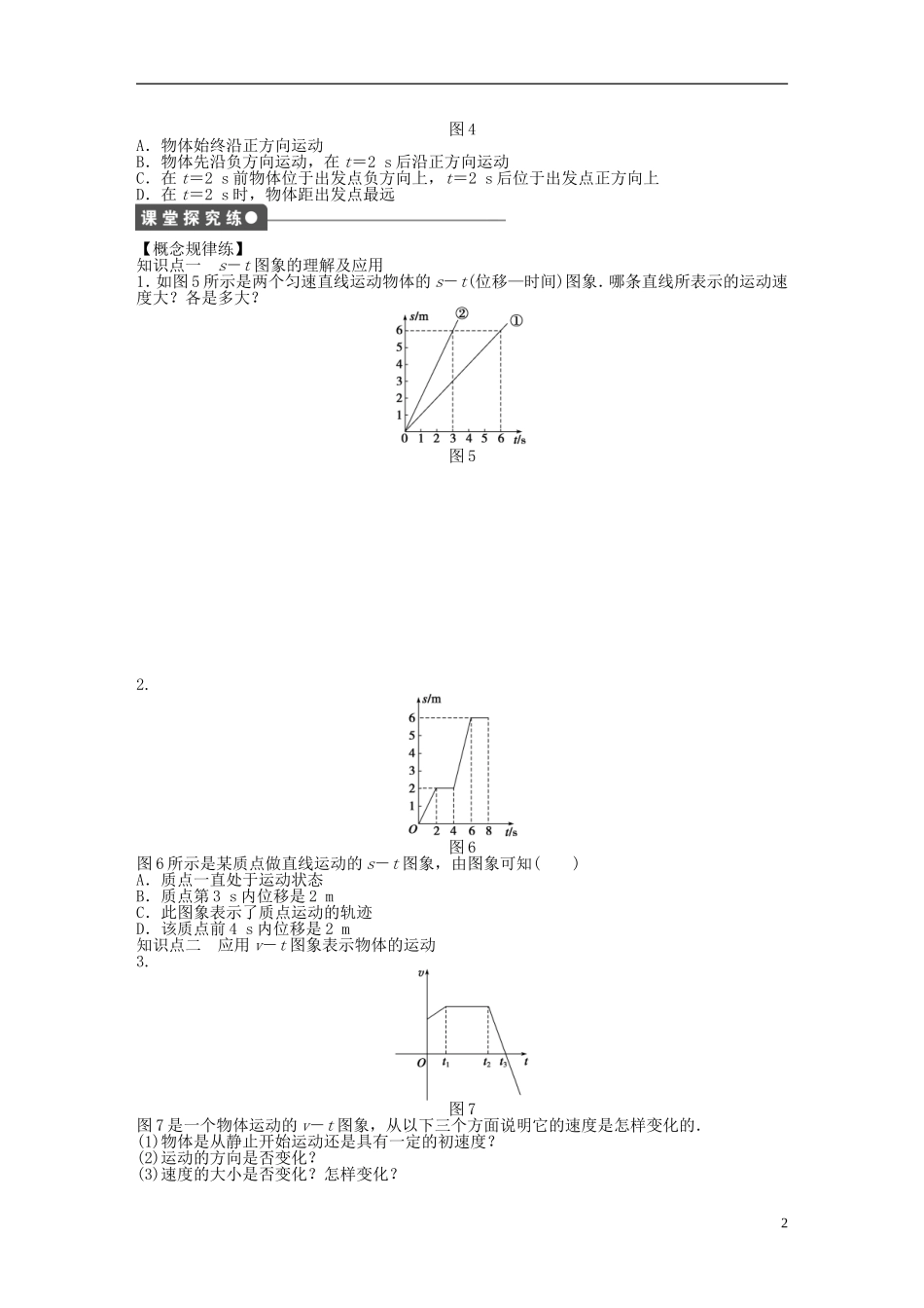 【步步高 学案导学设计】2014-2015学年高中物理 第一章 第六节 用图象描述直线运动课时作业 粤教版必修1_第2页