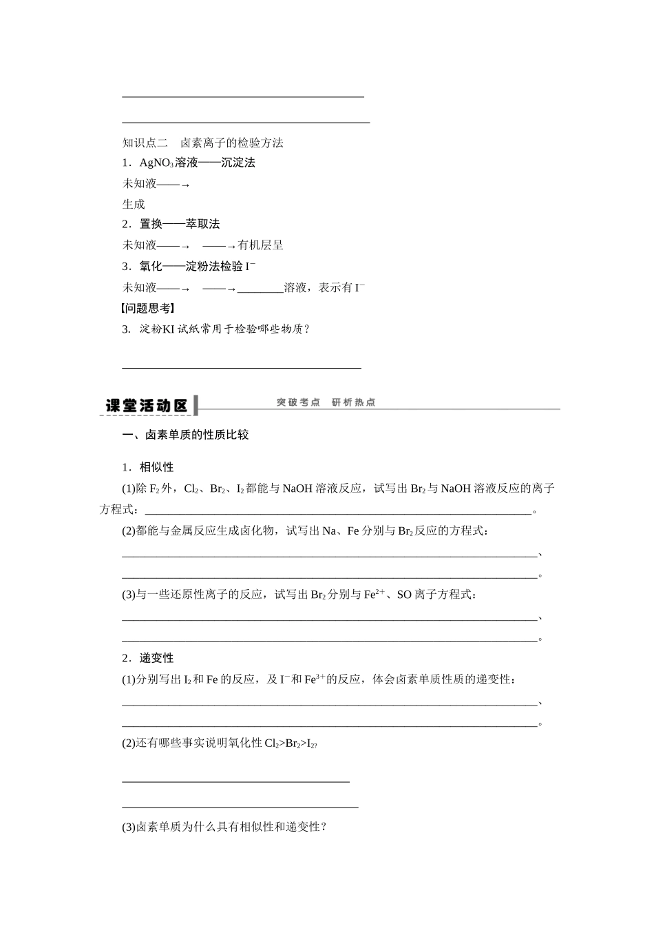 【步步高】2015届高考化学大一轮复习 富集在海水中的元素配套导学案1（含解析）苏教版_第2页