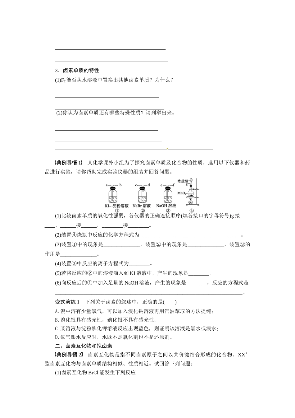 【步步高】2015届高考化学大一轮复习 富集在海水中的元素配套导学案1（含解析）苏教版_第3页