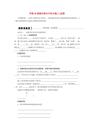 【步步高】2015届高考化学大一轮复习 富集在海水中的元素配套导学案1（含解析）苏教版