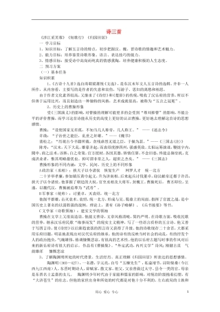 【新课标讲堂】2012届高一语文 2.7《诗三首》学案 新人教版必修2