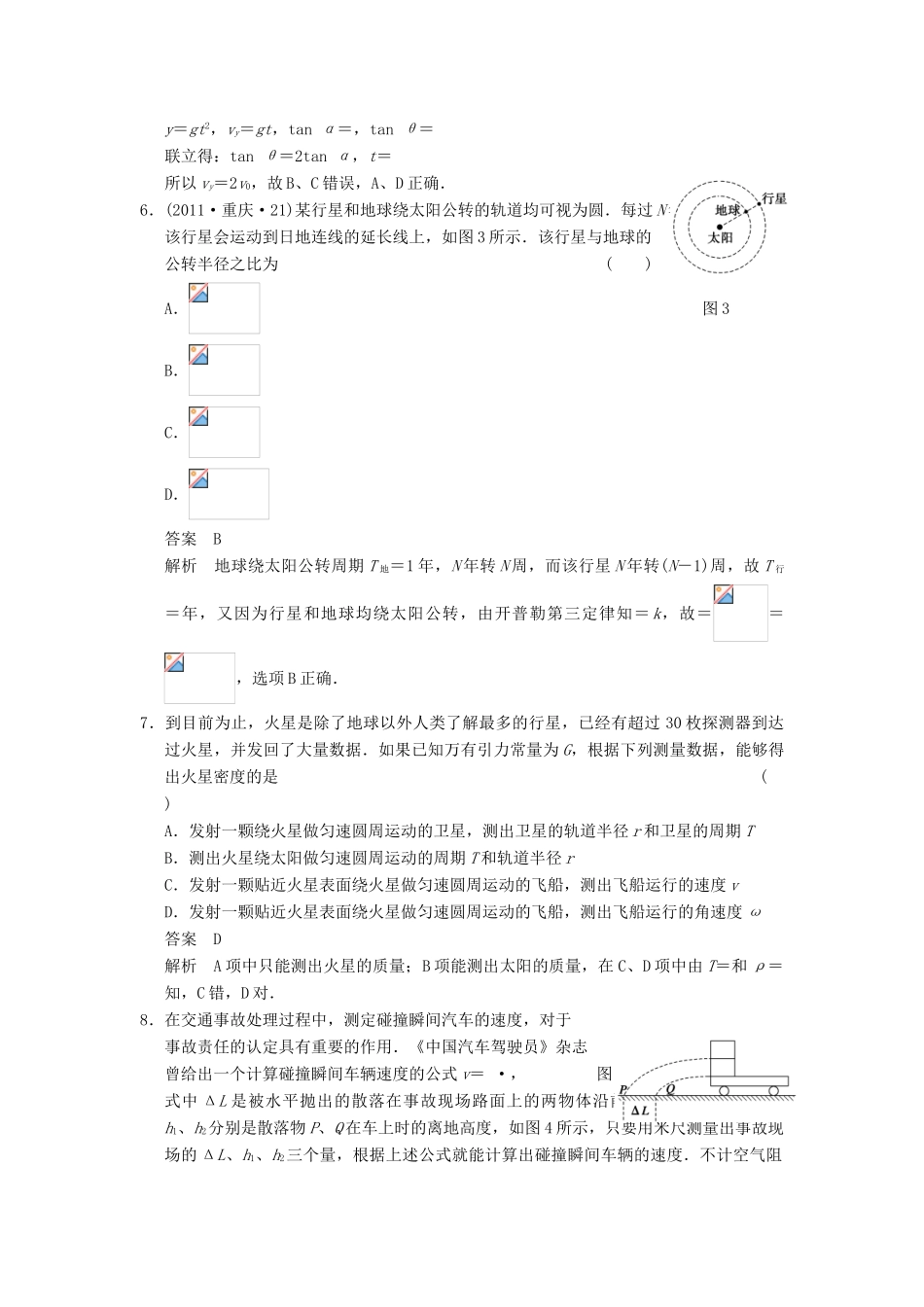 【步步高】2014高考物理大一轮复习讲义 第四章 章末限时练（含解析） 新人教版_第3页
