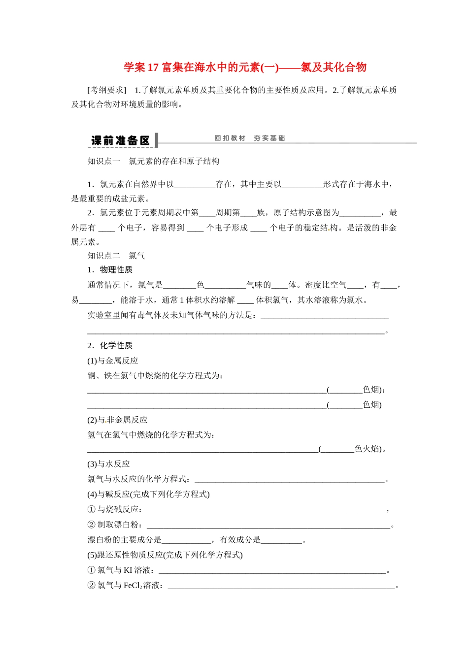 【步步高】2015届高考化学大一轮复习 富集在海水中的元素配套导学案2（含解析）苏教版_第1页