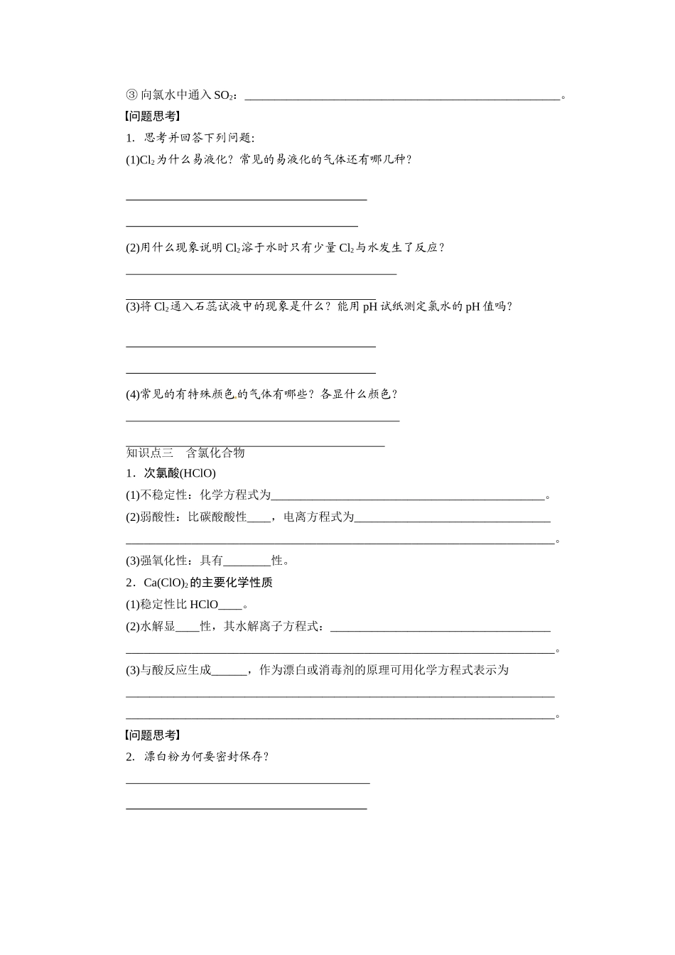 【步步高】2015届高考化学大一轮复习 富集在海水中的元素配套导学案2（含解析）苏教版_第2页