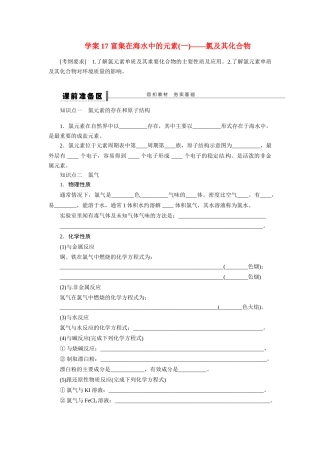 【步步高】2015届高考化学大一轮复习 富集在海水中的元素配套导学案2（含解析）苏教版