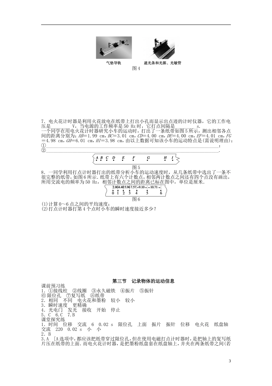 【步步高 学案导学设计】2014-2015学年高中物理 第一章 第三节 记录物体的运动信息课时作业 粤教版必修1_第3页