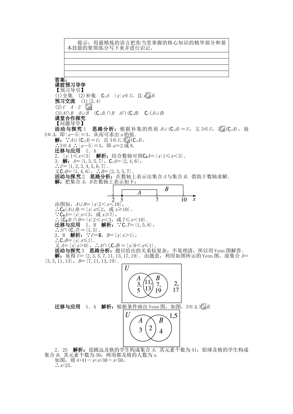【志鸿全优设计】2013-2014学年高中数学 第一章 1.1.3 集合的基本运算第2课时目标导学 新人教A版必修1_第2页