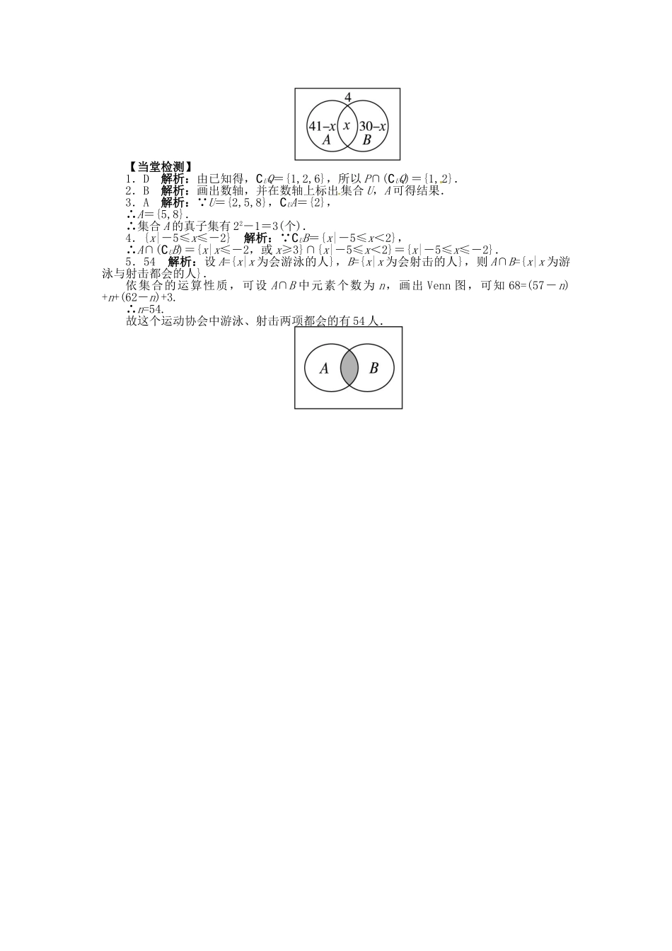 【志鸿全优设计】2013-2014学年高中数学 第一章 1.1.3 集合的基本运算第2课时目标导学 新人教A版必修1_第3页
