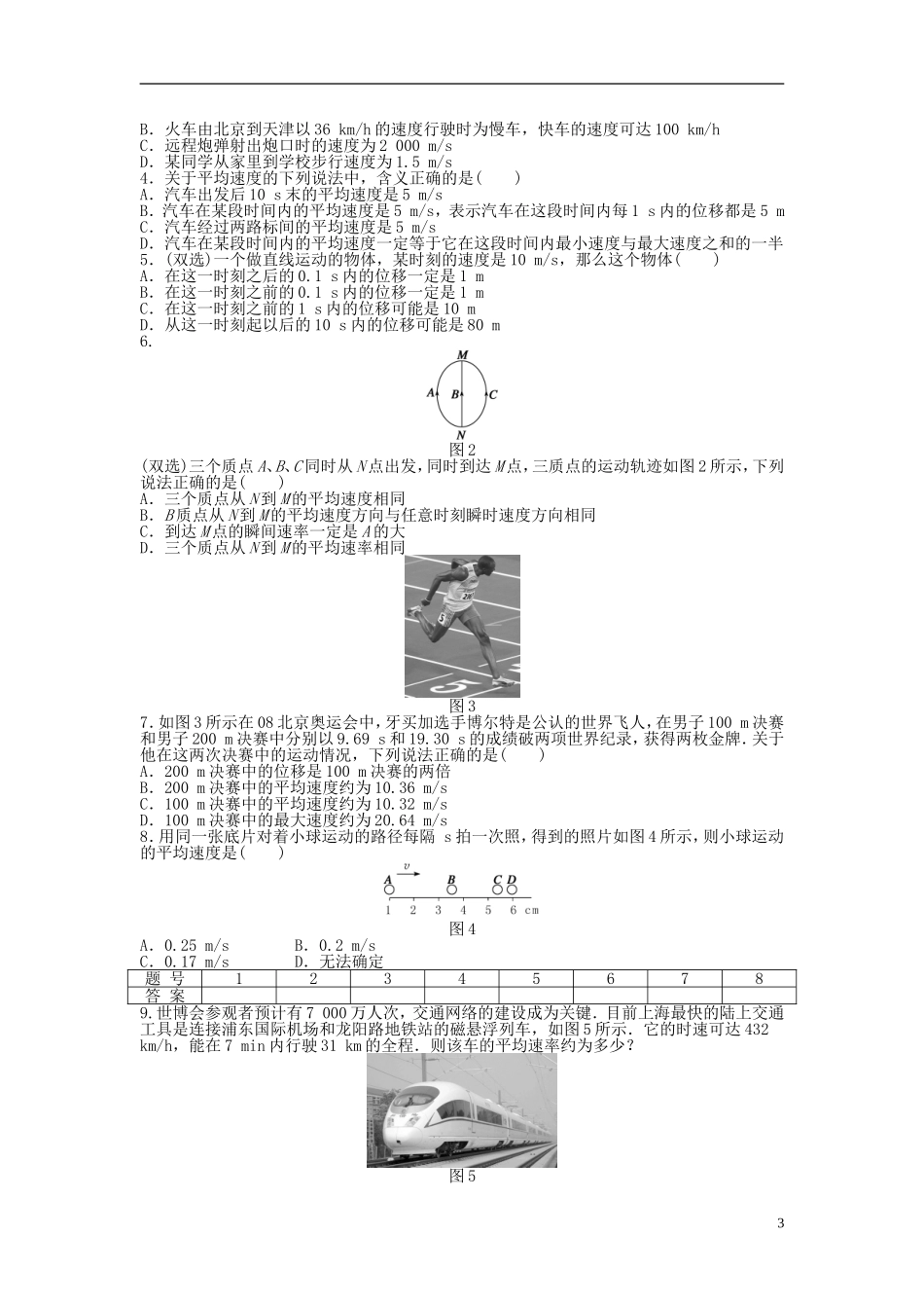 【步步高 学案导学设计】2014-2015学年高中物理 第一章 第四节 物体运动的速度课时作业 粤教版必修1_第3页