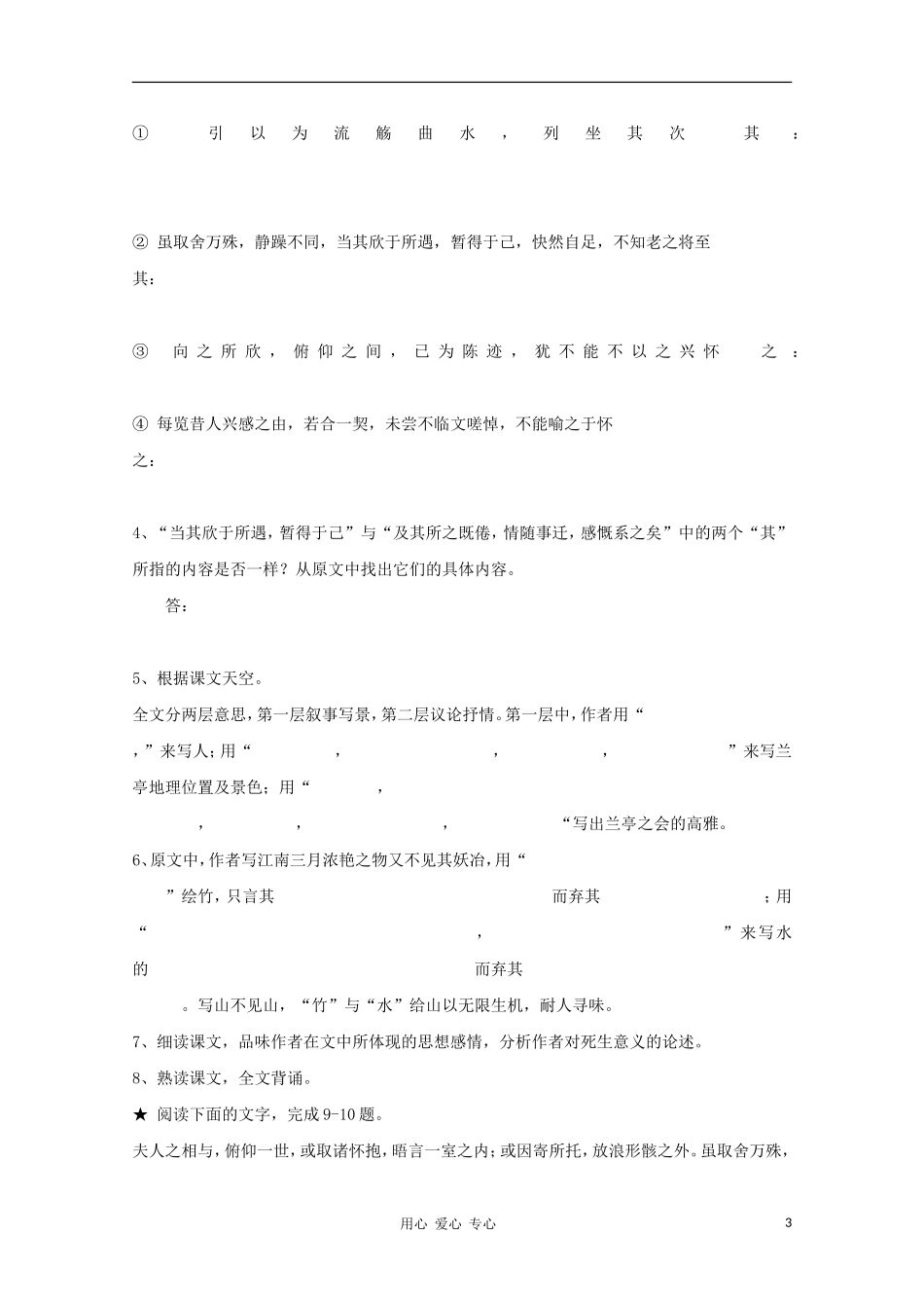 【新课标讲堂】2012届高一语文 3.8《兰亭集序》学案 新人教版必修2 _第3页