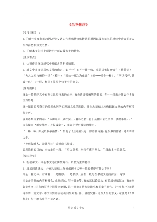 【新课标讲堂】2012届高一语文 3.8《兰亭集序》学案 新人教版必修2 