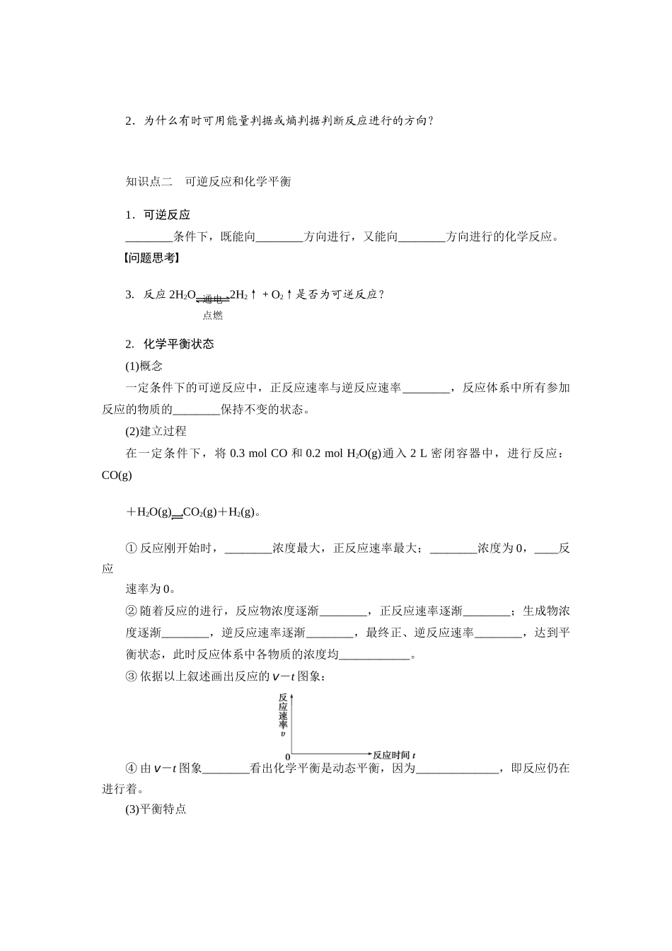 【步步高】2015届高考化学大一轮复习 化学反应的方向和限度配套导学案（含解析）苏教版_第2页
