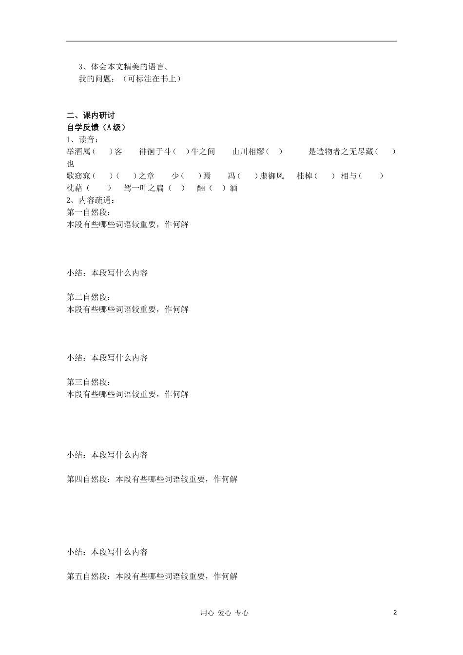【新课标讲堂】2012届高一语文 3.9《赤壁赋》学案 新人教版必修2_第2页