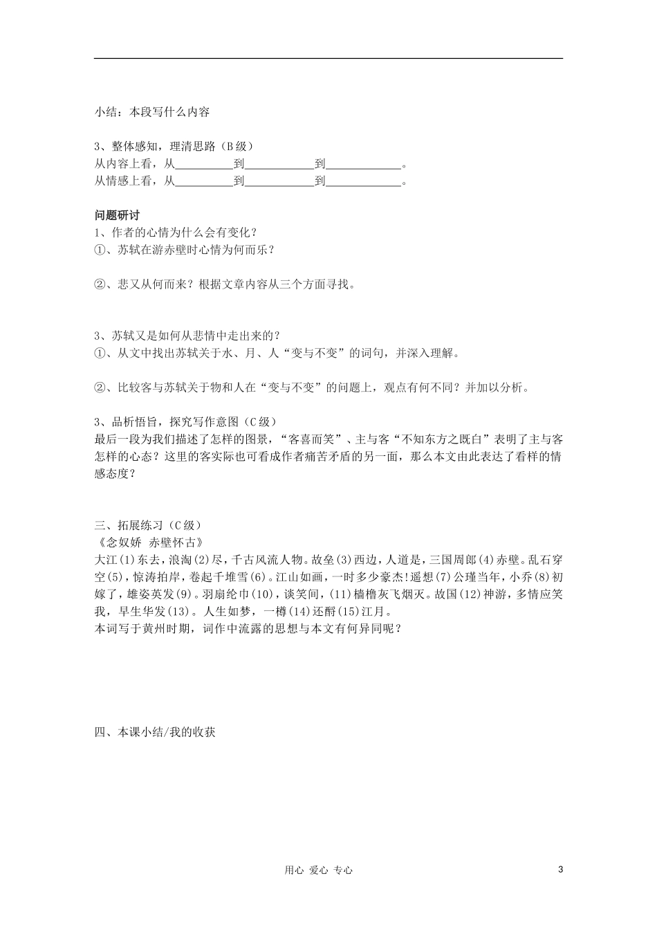 【新课标讲堂】2012届高一语文 3.9《赤壁赋》学案 新人教版必修2_第3页