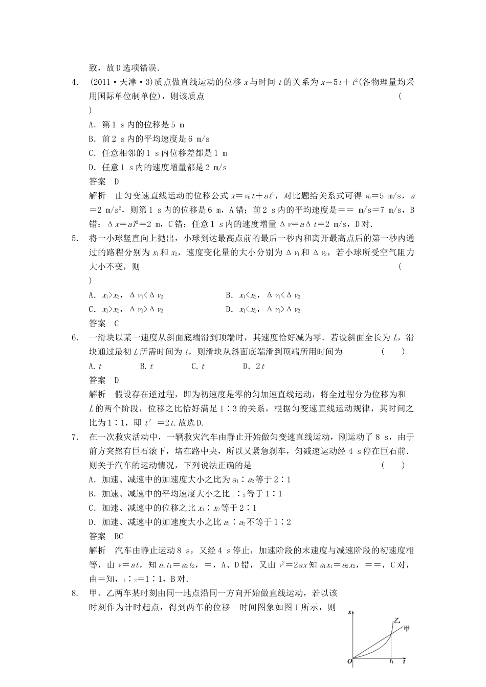 【步步高】2014高考物理大一轮复习讲义 第一章 章末限时练（含解析） 新人教版_第2页