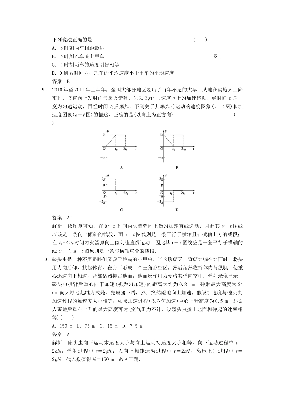 【步步高】2014高考物理大一轮复习讲义 第一章 章末限时练（含解析） 新人教版_第3页