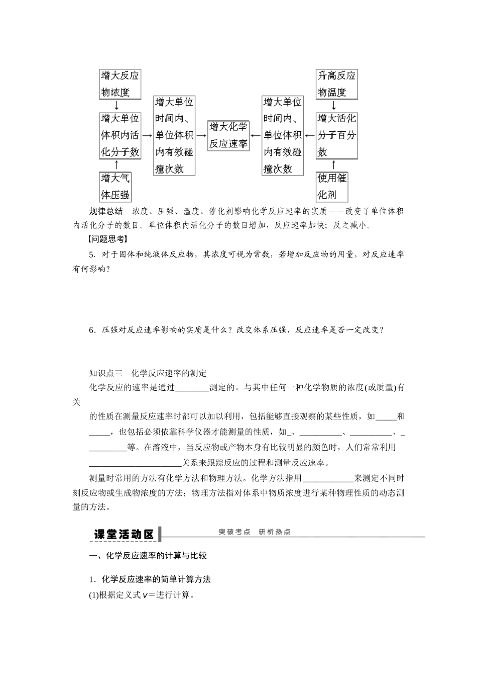 【步步高】2015届高考化学大一轮复习 化学反应速率配套导学案（含解析）苏教版_第3页