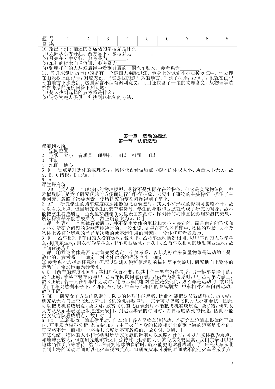 【步步高 学案导学设计】2014-2015学年高中物理 第一章 第一节 认识运动课时作业 粤教版必修1_第3页