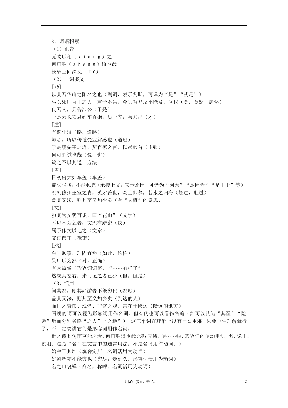 【新课标讲堂】2012届高一语文 3.10《游褒禅山记》学案 新人教版必修2_第2页