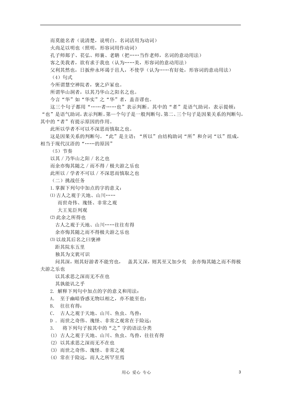 【新课标讲堂】2012届高一语文 3.10《游褒禅山记》学案 新人教版必修2_第3页