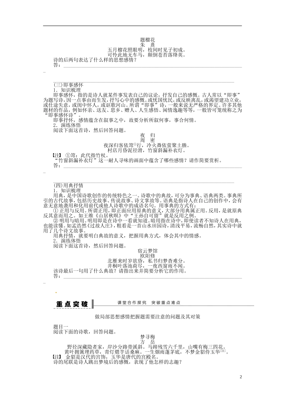 【步步高】2014高考语文大一轮复习 古诗文阅读 把握诗歌中的思想感情(二)学案 苏教版_第2页