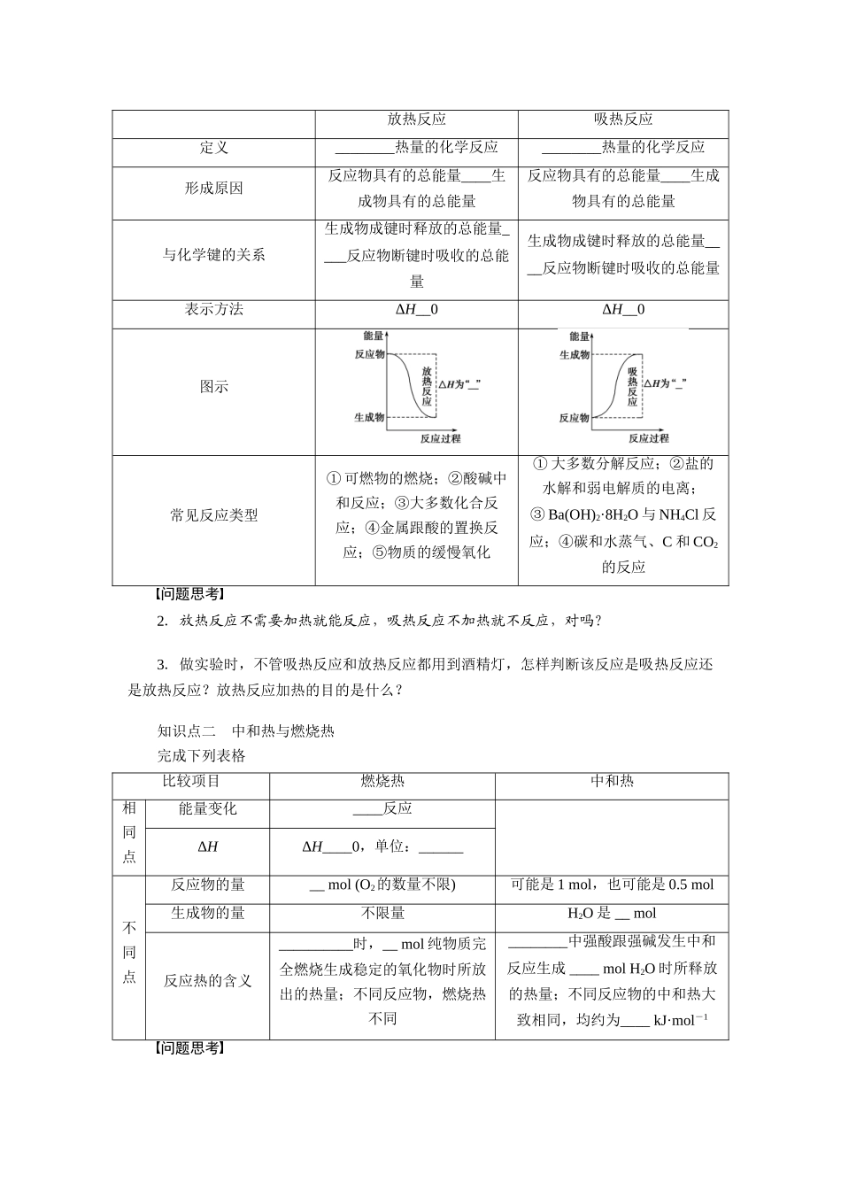 【步步高】2015届高考化学大一轮复习 化学反应与能量变化配套导学案（含解析）苏教版_第2页
