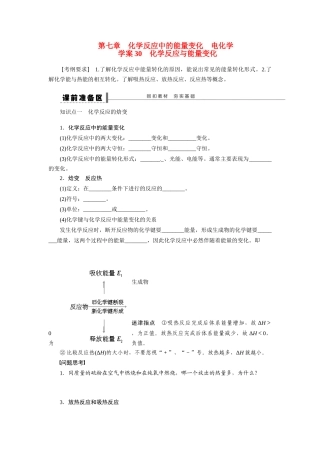【步步高】2015届高考化学大一轮复习 化学反应与能量变化配套导学案（含解析）苏教版